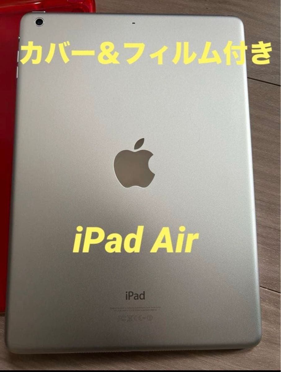美品　iPad Air 第1世代　16GB iOS12.5.7 カバー　フィルム付き