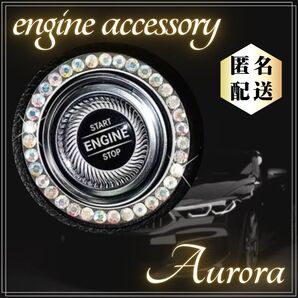 エンジン スタートボタン リング カーアクセサリー スワロフスキ オーロラ 車