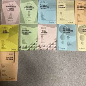 帝京大学 過去問 総合型 一般選抜 学校推薦 問題集 11冊