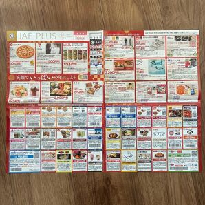 JAF クーポン 関東エリア