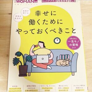 日経ウーマン コレクション