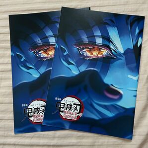鬼滅の刃 特典 インタビューブック 2冊セット