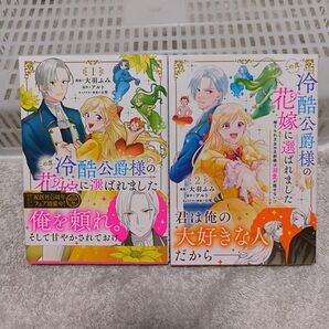 この度、冷酷公爵様の花嫁に選ばれました 捨てられ王女の旦那様は溺愛が隠せない 完結