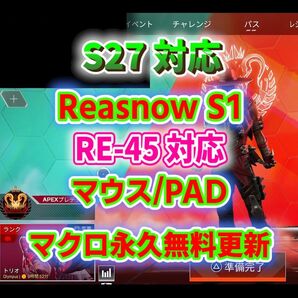 【限定セール】Apex シーズン27 RE-45対応 PAD/マウス対応【reasnows1】