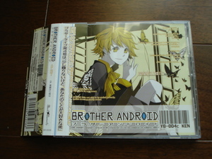 即決★送料無料 岸尾だいすけ / BROTHER ANDROID(ブラザーアンドロイド) -04.ケン- 帯付き CD