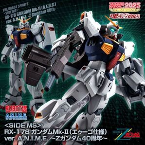 ROBOT魂 SIDE MS RX-178 ガンダムMk-II エゥーゴ仕様 ver. A.N.I.M.E. Zガンダム40周年