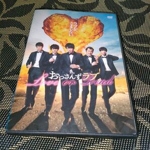 劇場版 おっさんずラブ LOVE or DEAD DVD 田中圭 林遣都