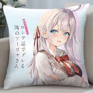 時々ボソッとロシア語でデレる隣のアーリャさん クッションカバー②