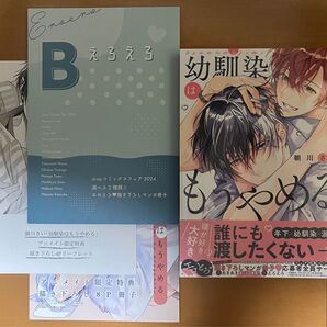 幼馴染はもうやめる 特典付き