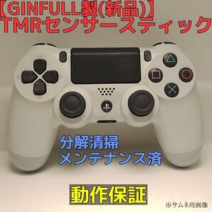 ドリフト対策 PS4 コントローラー 白 TMRスティック バッテリー交換可