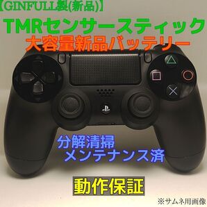 ドリフト対策 PS4 コントローラー 黒 TMRスティック バッテリー新品a