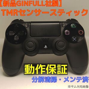 ドリフト対策 PS4 コントローラー 黒 TMRスティック バッテリー交換可