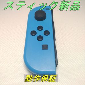 【動作保証】Switch ジョイコン ネオンブルー左 メンテ動作品ろ