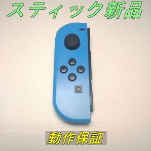 【動作保証】Switch ジョイコン ネオンブルー左 メンテ動作品は