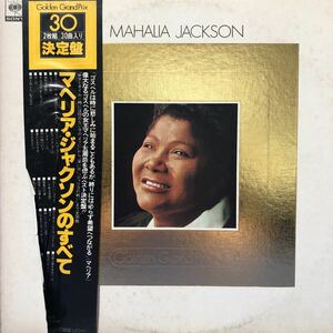 Mahalia Jackson マヘリア・ジャクソンのすべて 帯付2LP ゴスペル 見開きジャケライナー レコード 5点以上落札で送料無料N
