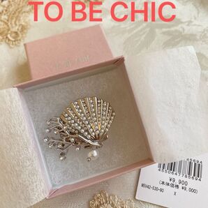 TO BE CHIC シェルパールブローチ新品未使用