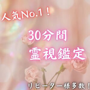 【30分】占い放題 じっくり占います チャット鑑定 タロット霊視 占いチャット ルノルマン チャンネリング 恋愛 仕事 お金 不倫