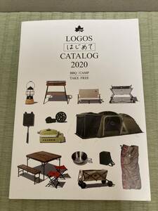 【200円スタート】ロゴスはじめてカタログ2020／LOGOS CATALOG 新品未読品　バーベキュー/キャンプ/アウトドア　BBQ/CAMP