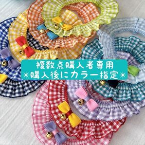 <複数点購入専用>おめかしフリフリ