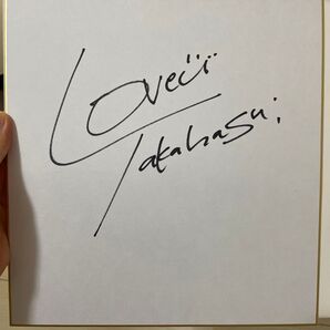 直筆サイン色紙 高橋愛 モーニング娘。