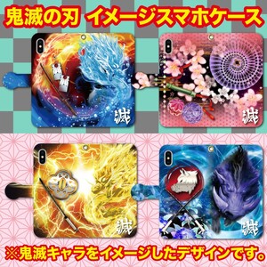 鬼滅の刃 イメージスマホケース 鬼滅 手帳型 スマホケース オリジナル