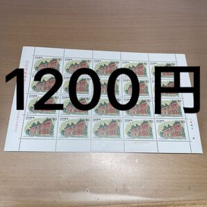 日本銀行 記念切手 1200円分