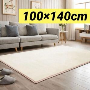 ラグマット カーペット ふわふわ 洗濯可 100×140cm ベージュ