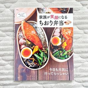 家族が笑顔になるちおり弁当 ちおり/(著) お弁当