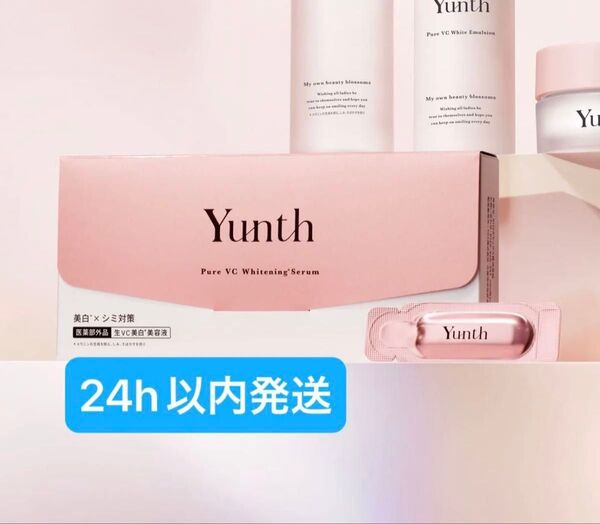 【NEW】新品未使用 Yunth ユンス 生ビタミンC美白美容液 1mlx28包(医薬部外品)