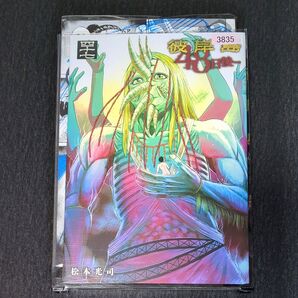 彼岸島 48日後… 47巻 ☆クーポンをご利用下さい!