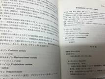 即決　病院払下げ本　医師・薬剤師のための薬物の副作用　高杉 益充_画像4