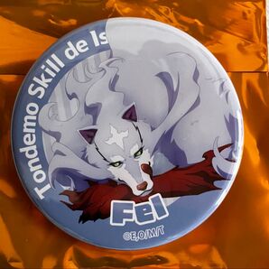 とんでもスキルで異世界放浪メシ2カフェ 缶バッジ フェル