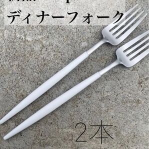 新品 正規品 2本 クチポール cutipol GOA ゴア ディナーフォーク ホワイト