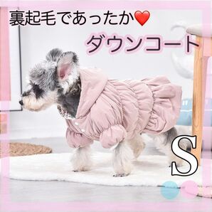 【 大人気! 犬服 ダウンコート ピンク S 】 裏起毛 花柄 ペット服 ペット用品 冬用