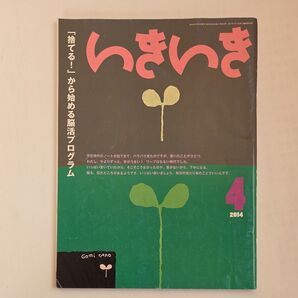 いきいき 2014年 04月号 「捨てる!」から始める脳活プログラム
