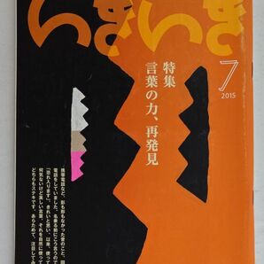 いきいき 2015年 07月号
