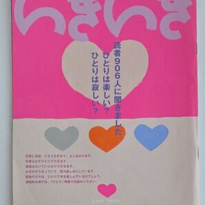 いきいき 2014年 08月号