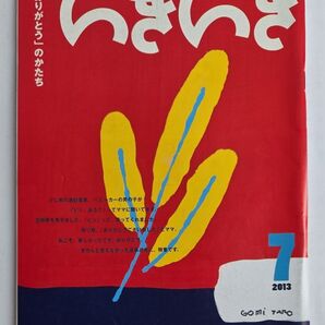 いきいき 2013年 07月号
