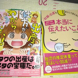 出産の仕方がわからない&産婦人科きゅー先生の本当に伝えたいこと 漫画&本 妊娠 出産について詳しく描かれています。カザマアヤミ