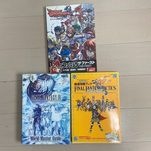 攻略本3冊セット