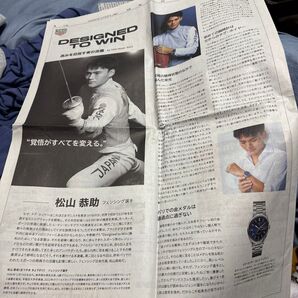 タグ・ホイヤー カレラ デイデイト 松山恭助 フェンシング選手 新聞記事