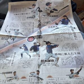 読売新聞 大谷翔平 山本由伸 鈴木誠也 スター選手特集 2024年4月1日