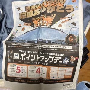 フォロワー割10%オフ! 読売ジャイアンツ 応援ありがとうキャンペーン 新聞記事 2025年11月30日
