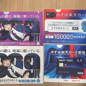 松本潤/みずほ銀行 ミニクリアファイル 4枚