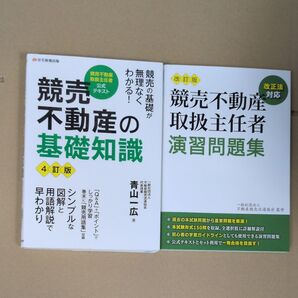 競売不動産取扱主任者