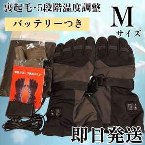 未使用◇ 電熱グローブ バッテリーつき M XL 男女兼用 タッチパネル対応 グローブ 充電式 撥水加工 5段階温度調節 電熱手袋