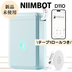 新品未開封◇ NIIMBOT D110 ラベルライター Bluetooth接続 ラベルプリンター 自動紙戻し 充電式