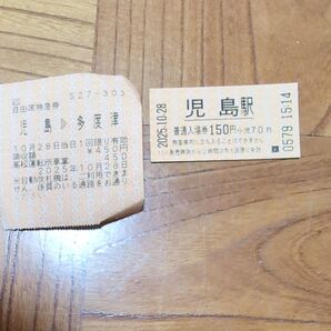 児島駅入場券 自由席特急券 2枚セット 2025年10月28日有効