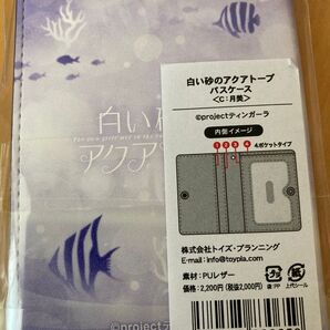 白い砂のアクアトープ パスケース 照屋月美(声優は和氣あず未)
