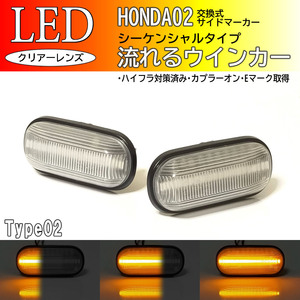 HONDA02 流れる ウインカー シーケンシャル LED サイドマーカー クリア オデッセイ RA6 RA7 RA8 RA9 アスコット CE4 CE5 ウインカー ホンダ